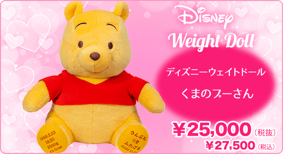 ディズニーウェイトドール くまのプーさん