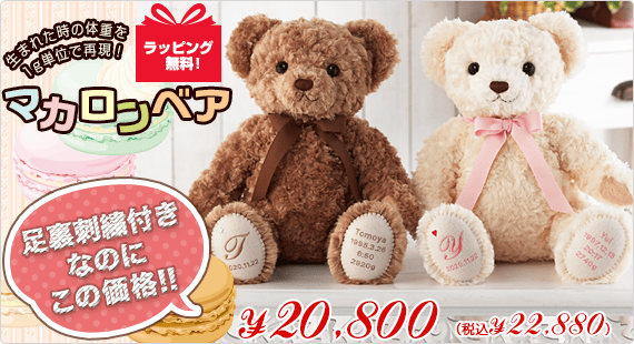 テディベアタイム | 体重ベア・ウェイトドール専門店 出産祝い・結婚式に！