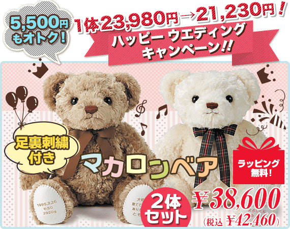マカロンベア2体セット