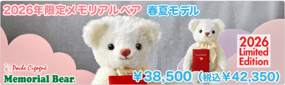 2026年限定メモリアルベア 春夏モデル
