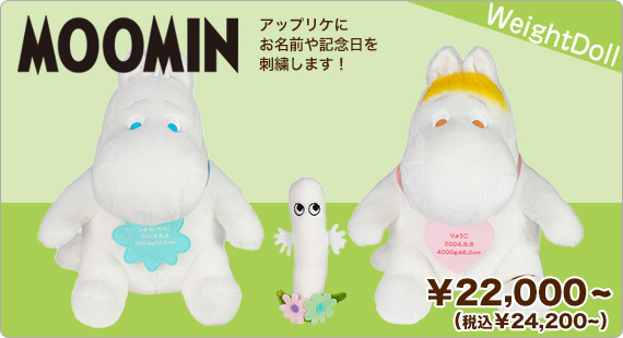 ムーミンのウェイトドール