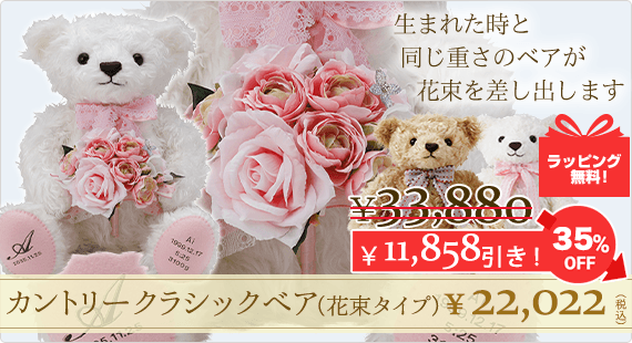 カントリークラシックベア花束タイプ