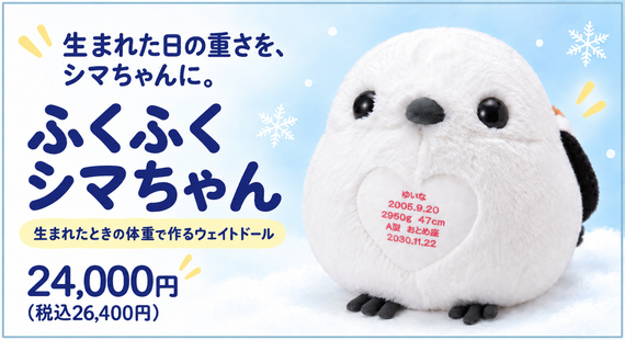 ふくふくシマちゃん