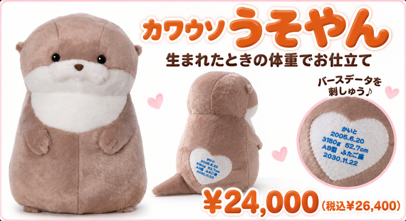 カワウソうそやん