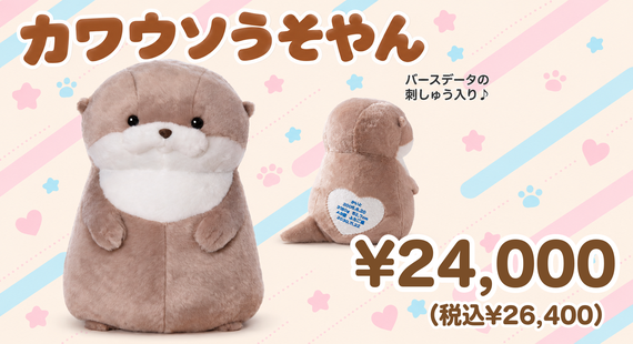 カワウソうそやん