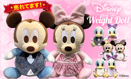 ディズニーウェイトドール
