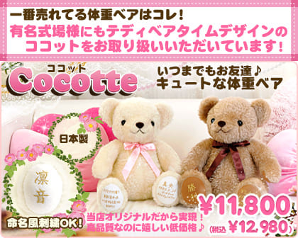 ココット