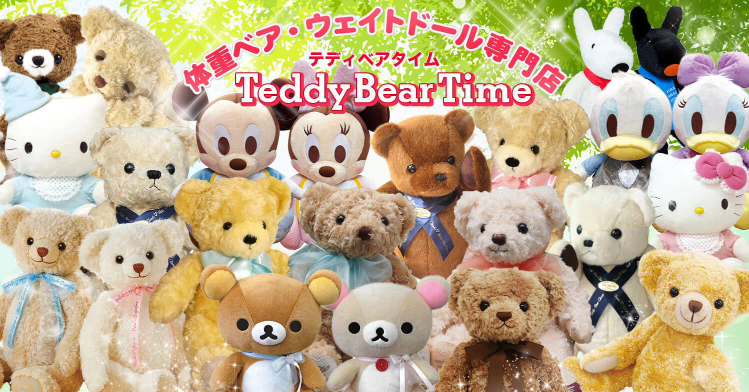 リピート割をはじめました！3体目ご購入から割引あり | 体重ベア