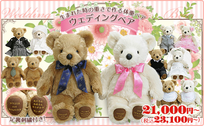 ウェディングベア