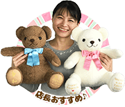 店長おすすめ♪