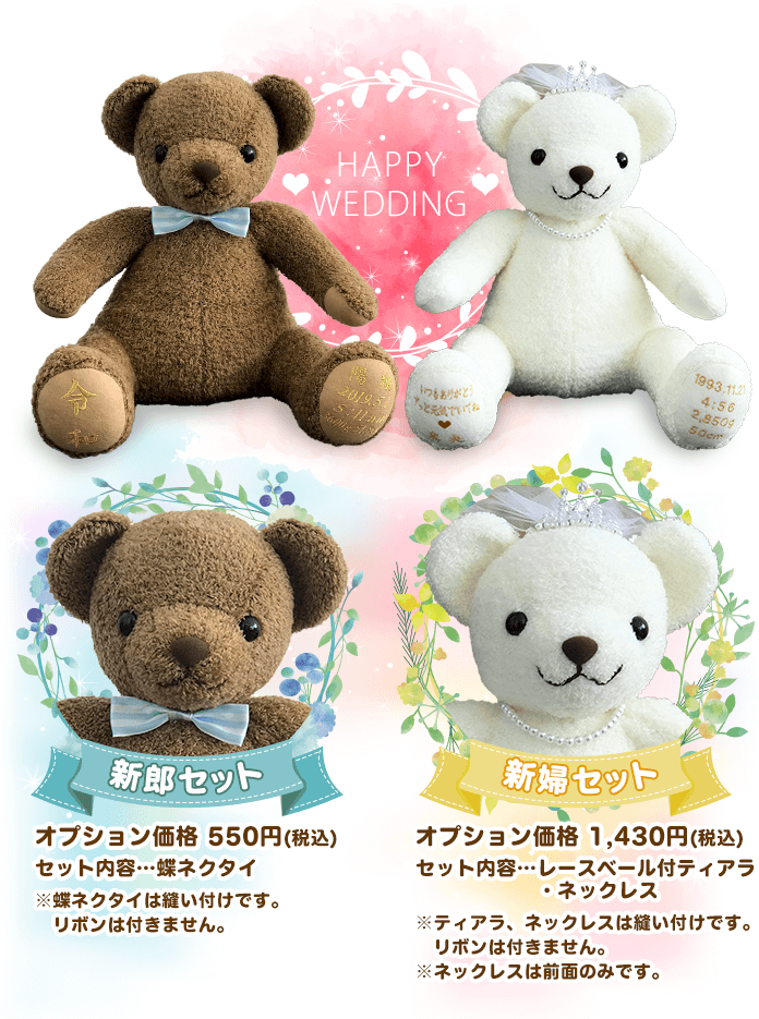 新郎セット・新婦セット