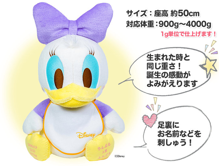 ディズニーウェイトドール ベビーデイジーディズニースタイ