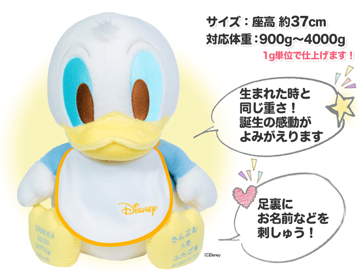 ディズニーウェイトドール ベビードナルドディズニースタイ