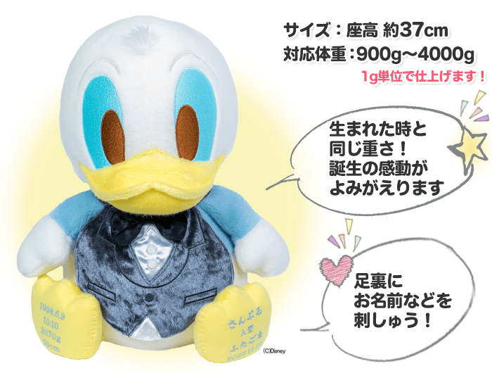 ディズニーウェイトドール ベビードナルドフォーマル