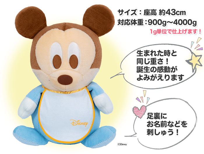 ディズニーウェイトドール ベビーミッキーディズニースタイ