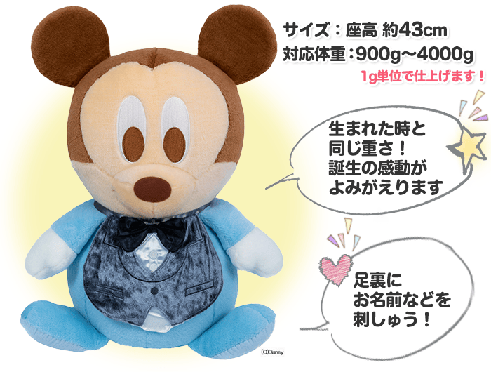ディズニーウェイトドール ベビーミッキーフォーマル