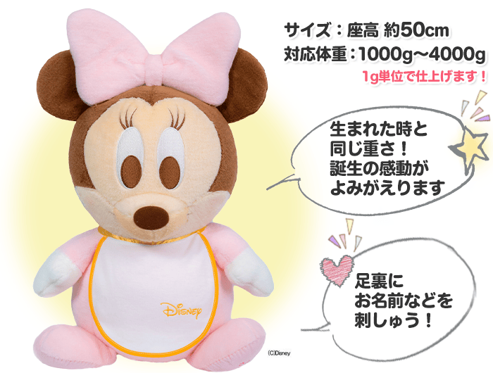 ディズニーウェイトドール ベビーミニーディズニースタイ