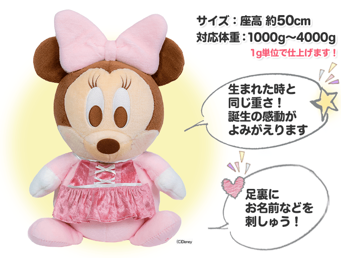 ディズニーウェイトドール ベビーミニーフォーマル