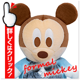 フォーマルミッキー ウェイトドール