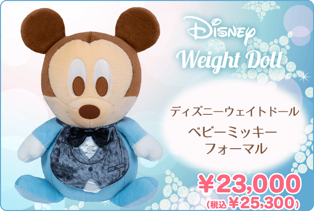 ディズニーウェイトドール ベビーミッキー フォーマル