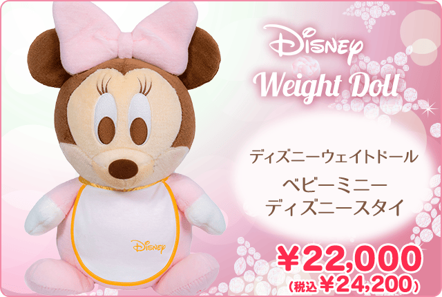 ディズニーウェイトドール ベビーミニー ディズニースタイ
