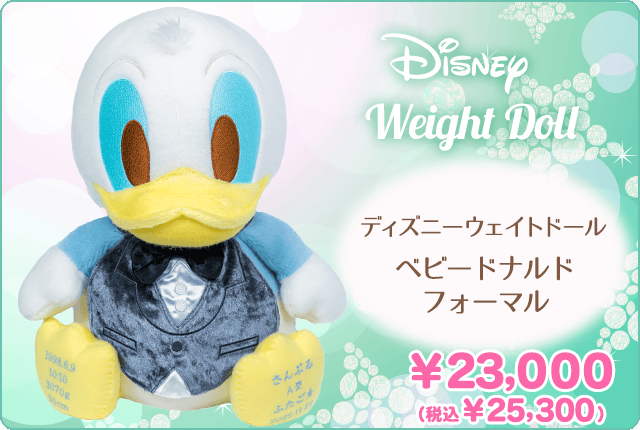 ディズニーウェイトドール ベビードナルド フォーマル