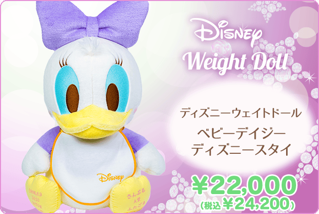 ディズニーウェイトドール ベビーデイジー ディズニースタイ