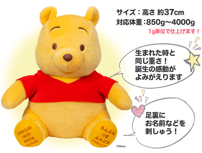 ディズニーウェイトドール くまのプーさん