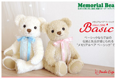 メモリアルベア ベーシック：生まれた時の身長と体重でお仕立てするオーダーメイドテディベア