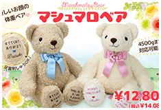 マシュマロベア
