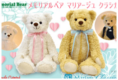 メモリアルベア マリアージュ クラシカル：生まれた時の身長と体重でお仕立てするオーダーメイドテディベア