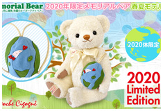 2020年限定メモリアルベア 春夏モデル：生まれた時の身長と体重でお仕立てするオーダーメイドテディベア