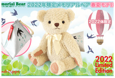 2022年限定メモリアルベア 春夏モデル：生まれた時の身長と体重でお仕立てするオーダーメイドテディベア