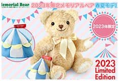 2023年限定メモリアルベア 春夏モデル：生まれた時の身長と体重でお仕立てするオーダーメイドテディベア