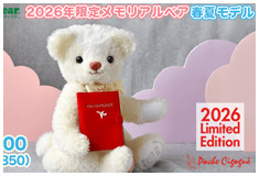 2026年限定メモリアルベア 春夏モデル：生まれた時の身長と体重でお仕立てするオーダーメイドテディベア