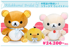 リラックマ　ウェイトドール：あの人気キャラクターがウェイトドールに！