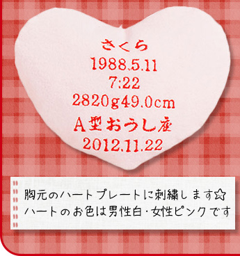 胸元のハートプレートに刺繍します☆ハートのお色はピンクとホワイトです