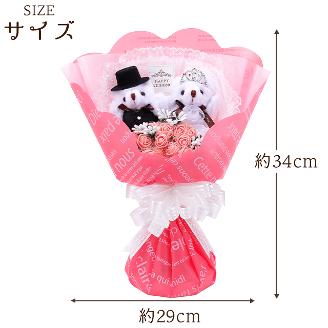 くまブーケ自立型：マリアージュ・ラブリー