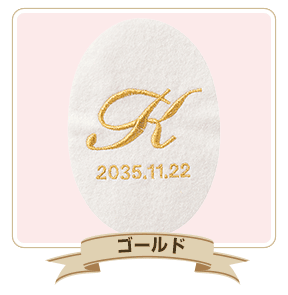 ゴールド