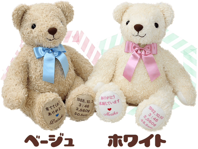 ベアカラーはベージュ・ホワイトの2色