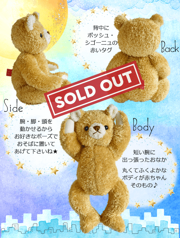 ぽっこりおなかの赤ちゃんらしいフォルム！