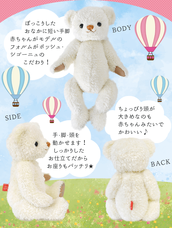 ぽっこりおなかの赤ちゃんらしいフォルム！