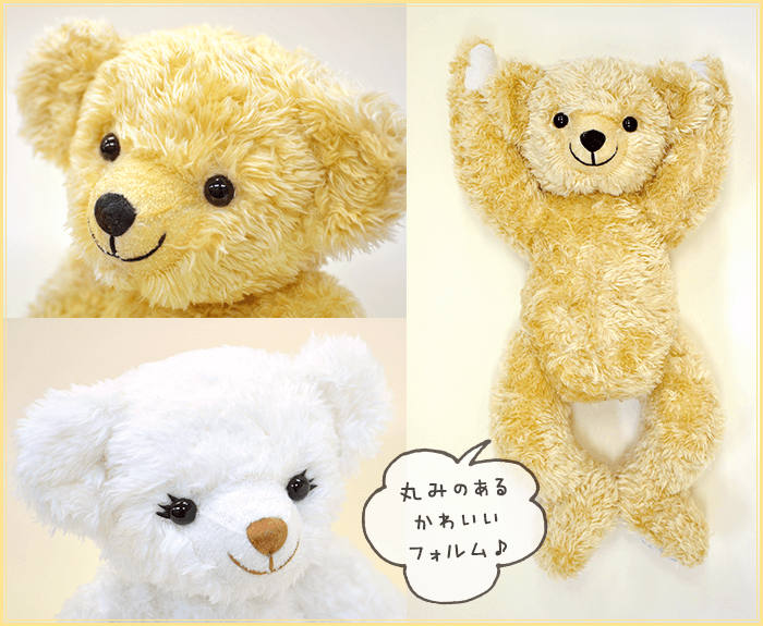 メモリアルベア マリアージュ キュートの特徴