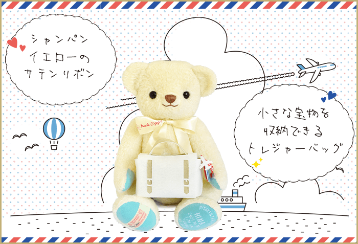 トレジャーバッグとリボン