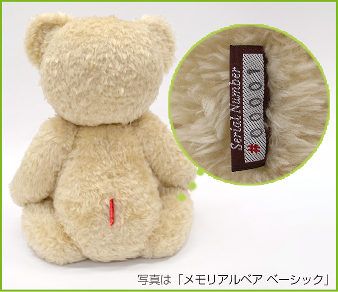 メモリアルベア | 体重ベア・ウェイトドール専門店「テディベアタイム」