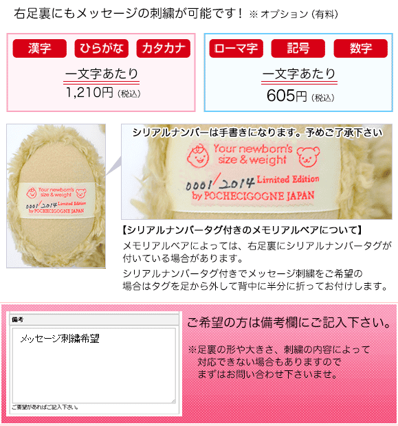 右足裏にもメッセージの刺繍が可能です。