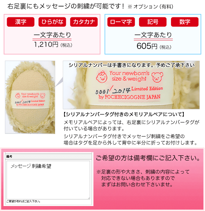 右足裏にもメッセージの刺繍が可能です。