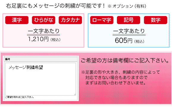 右足裏にもメッセージの刺繍が可能です。