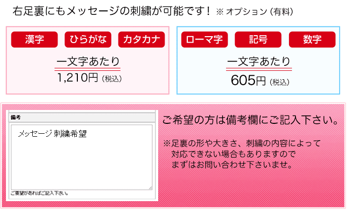 右足裏にもメッセージの刺繍が可能です。