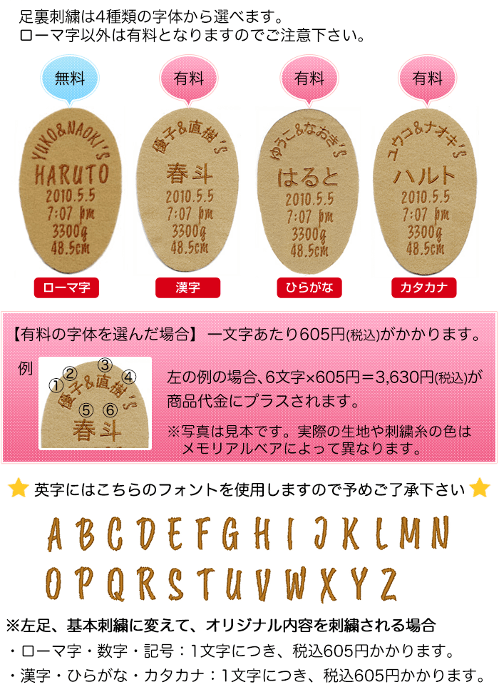 足裏刺しゅうは4種類の字体から選べます。ローマ字以外は有料となりますのでご注意ください。